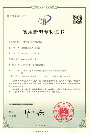 雙流通霧化噴頭